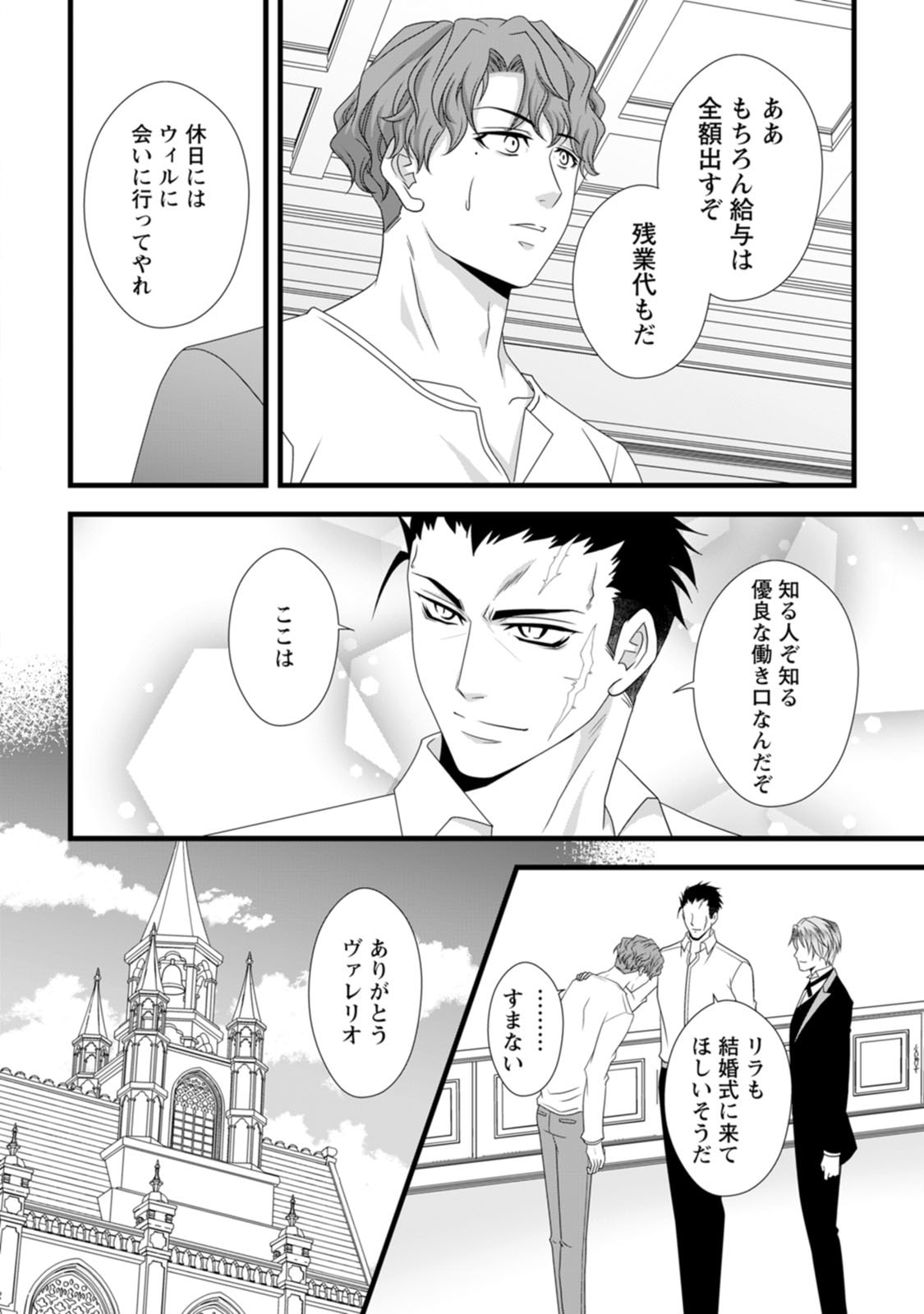 IKATSUI KAO DE KYOUAKU KISHI DANCHOU TO OSORERARERU KOUSHAKU-SAMA NO SAIGO NO KONKATSU AITE WA SHAKOUKAINO MABOROSHI NO HANA DESHITA Chapter 10 page 30 - nihonkuni.com