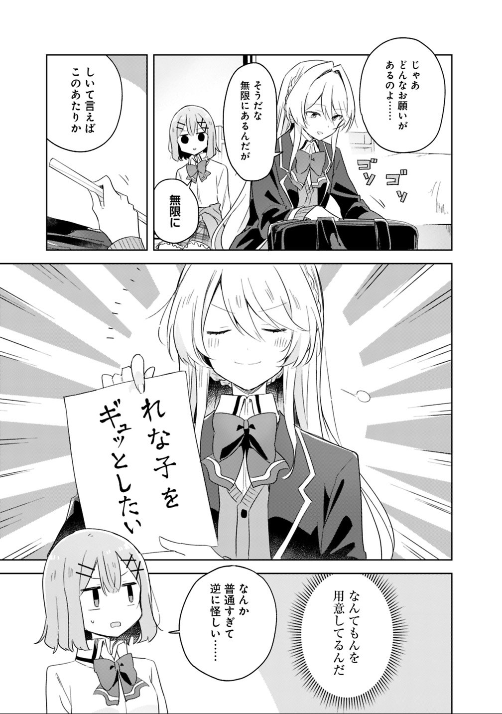 WATASHI GA KOIBITO NI NARERU WAKE NAI JAN, MURI MURI! (※MURI JA NAKATTA!?) Chapter 6 - Page 13