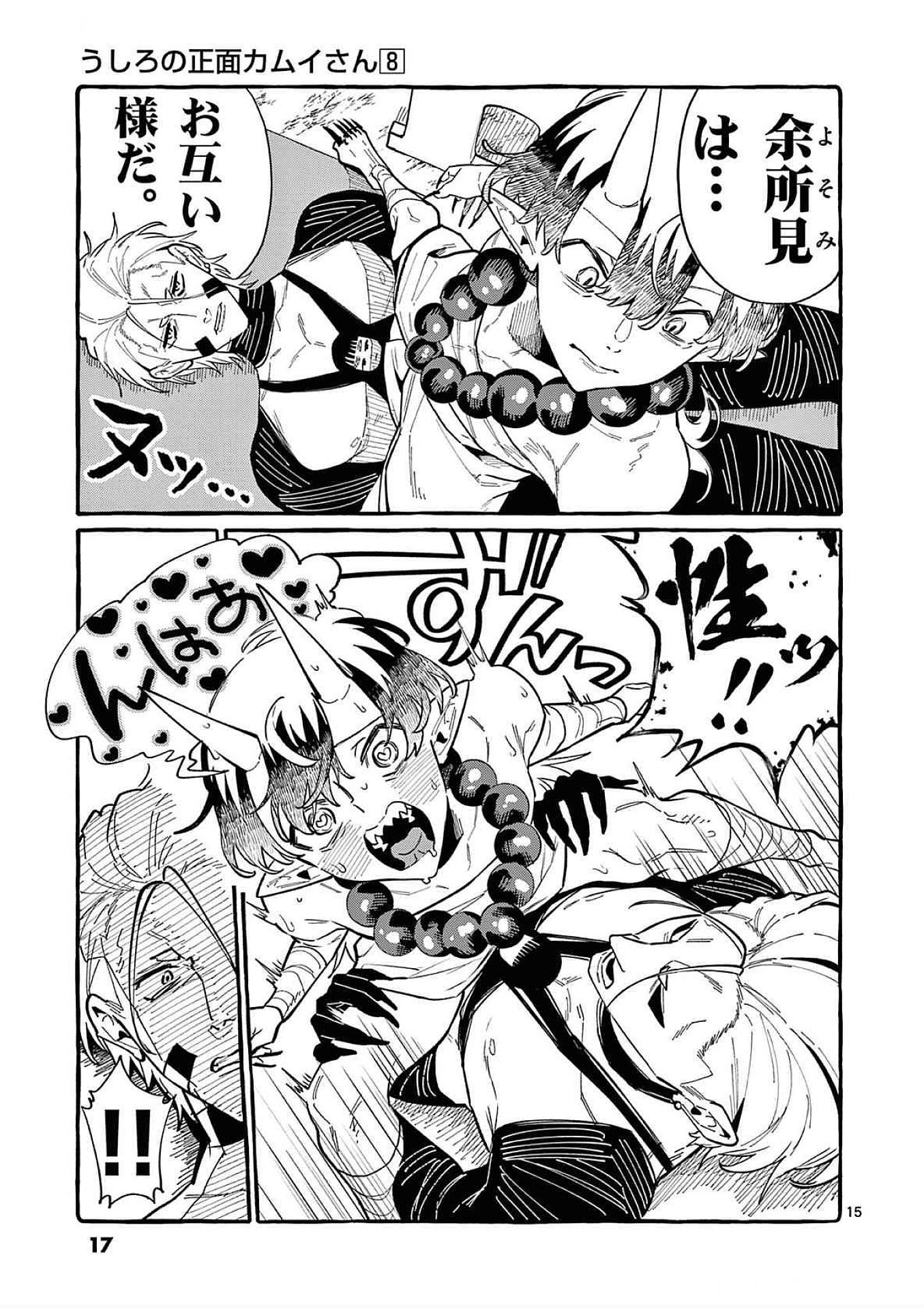 Read USHIRO NO SHOUMEN KAMUI-SAN Chapter 70 [High Quality / Full] - Page 15 - nicomanga.net