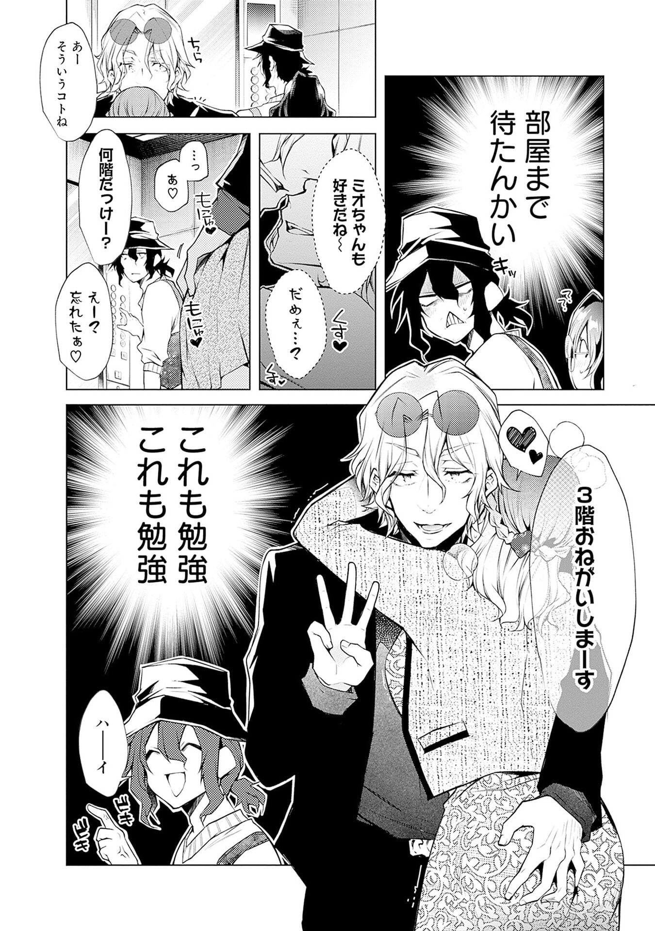 NEGAI AI: HAJIMETE DOUSHI NO HAJIRAI YUUGI Chapter 7 - Page 20