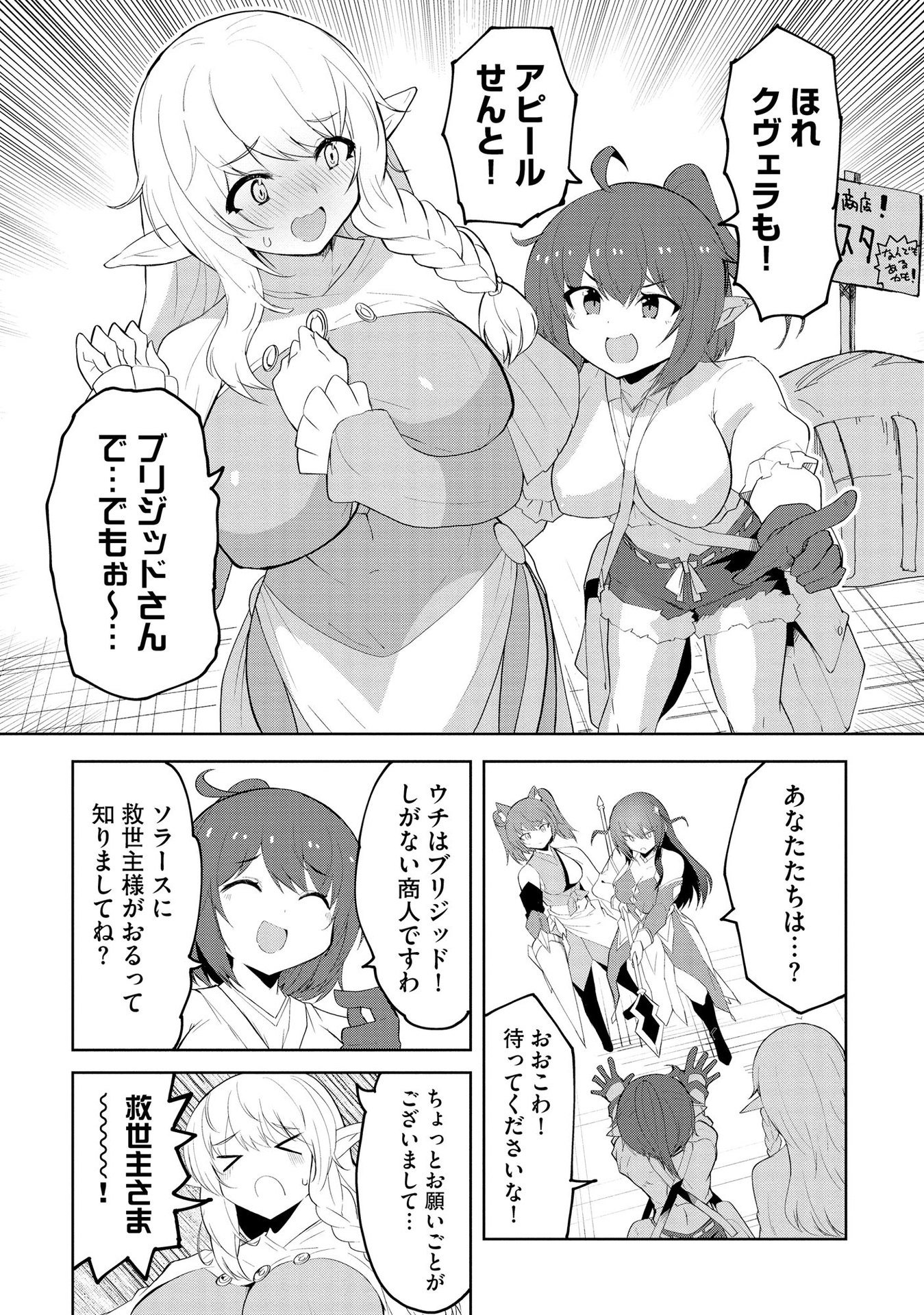 JUUKOSO KOSHISOI: ISEKAI NO MEIUN WA, BOKURA NO KISS NI KAKATTERU YOU DESU Chapter 5 page 23 - nihonkuni.com