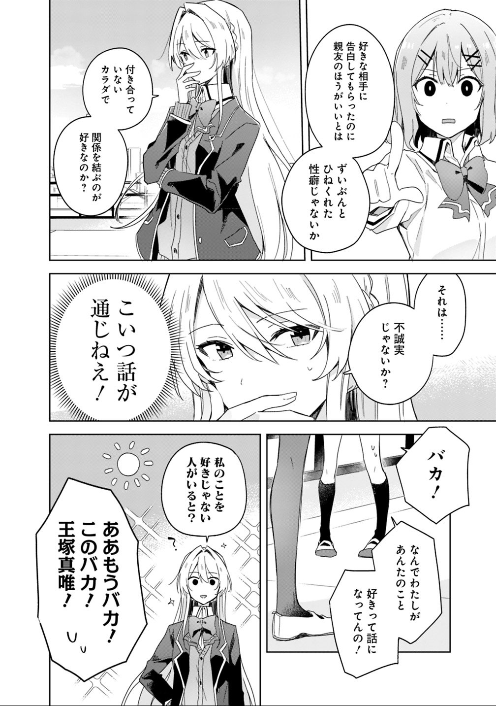 WATASHI GA KOIBITO NI NARERU WAKE NAI JAN, MURI MURI! (※MURI JA NAKATTA!?) Chapter 2 - Page 8
