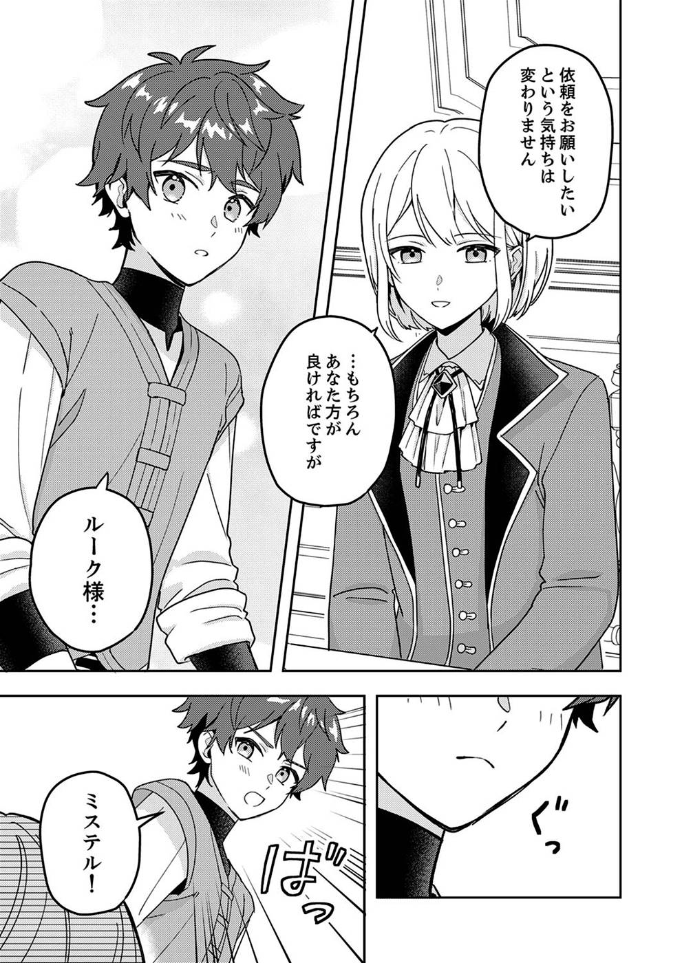 RENKINJUTSU NO HENKYOU SAISEI SLOW LIFE: S-KYUU PARTY DE KORITSU SHITA SHOUJO WO KABATTARA TSUIHOU SAREDA NO DE, ISSHO NI SHIAWASE NI KURASHIMASU Chapter 3 page 21 - nihonkuni.com