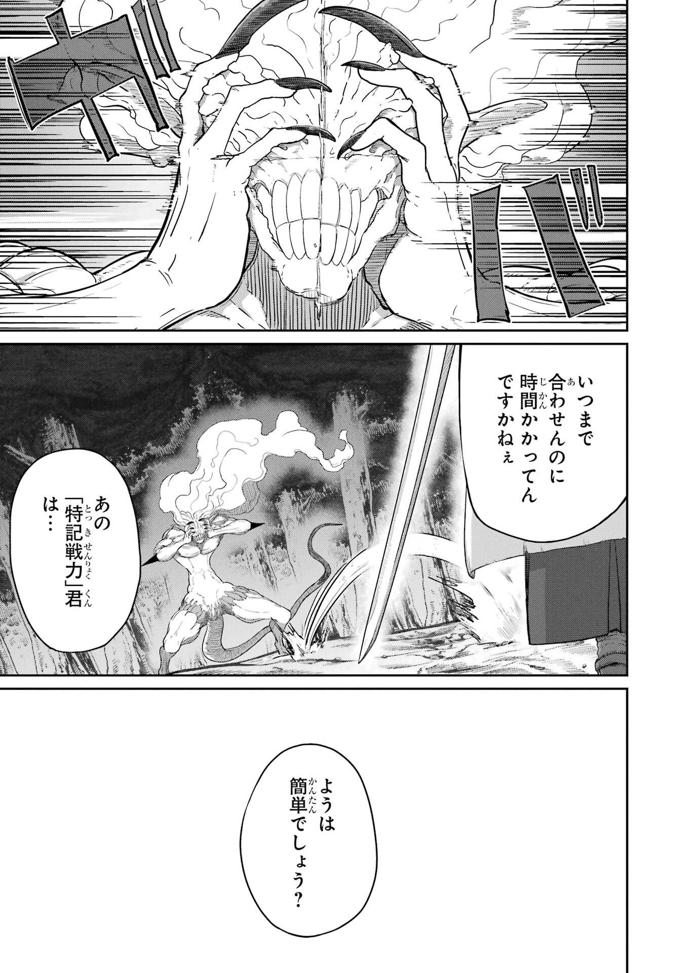 SAIKOU NANDO MEIKYUU DE PARTY NI OKIZARI NI SARETA S-RANK KENSHI, HONTOU NI MAYOI MAKUTTE DARE MO SHIRANAI SAISHINBU E: ORE NO KAN DA TO TABUN KOCCHI GA DEGUCHI DA TO OMOU Chapter 42 - Page 13
