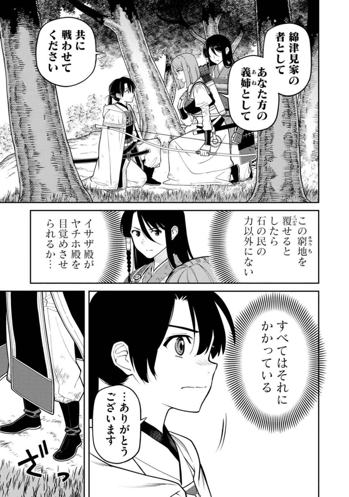 Read ISHIGAMI SENKI Chapter 19 [High Quality / Full] - Page 37 - dark.nicomanga.com
