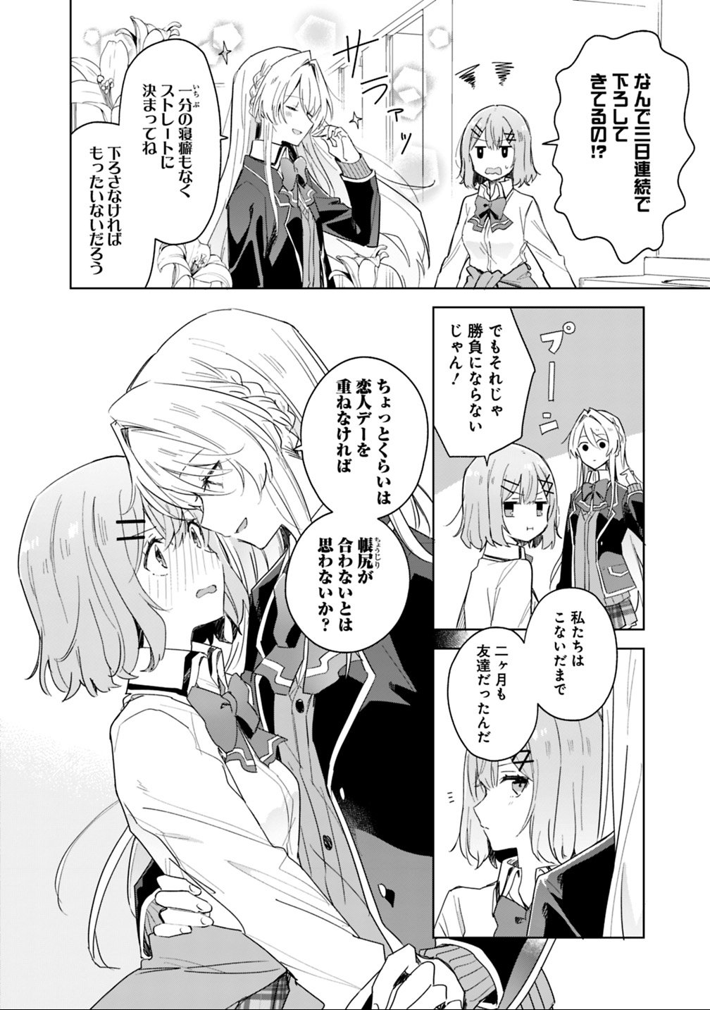 WATASHI GA KOIBITO NI NARERU WAKE NAI JAN, MURI MURI! (※MURI JA NAKATTA!?) Chapter 3 - Page 2