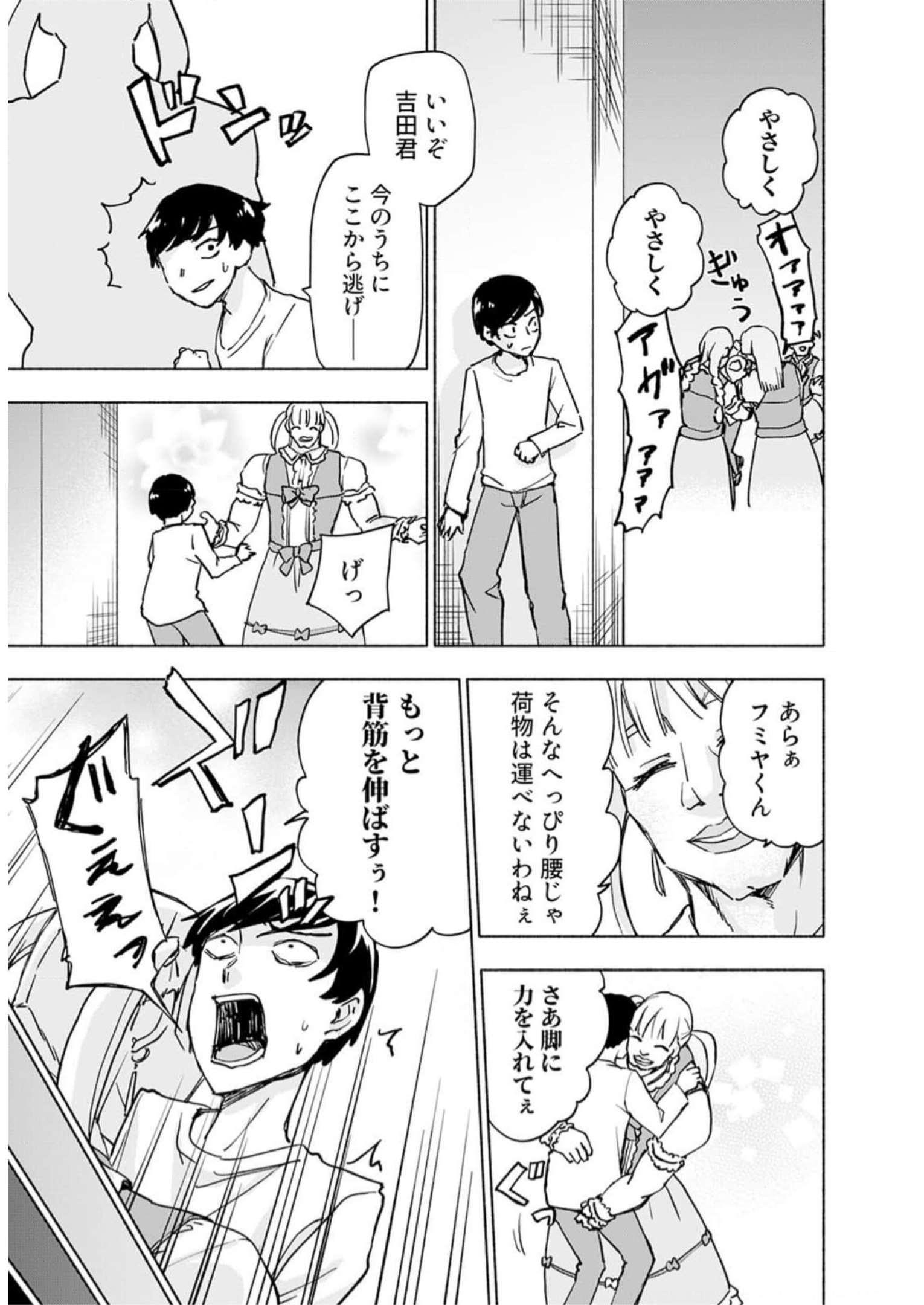 Read EH, TEN'I SHIPPAI! ?...... SEIKOU? Chapter 34 [High Quality / Full] - Page 3 - nicomanga.net