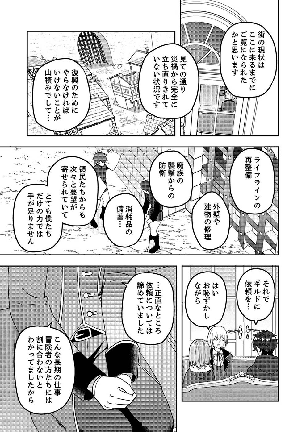 RENKINJUTSU NO HENKYOU SAISEI SLOW LIFE: S-KYUU PARTY DE KORITSU SHITA SHOUJO WO KABATTARA TSUIHOU SAREDA NO DE, ISSHO NI SHIAWASE NI KURASHIMASU Chapter 3 page 13 - nihonkuni.com