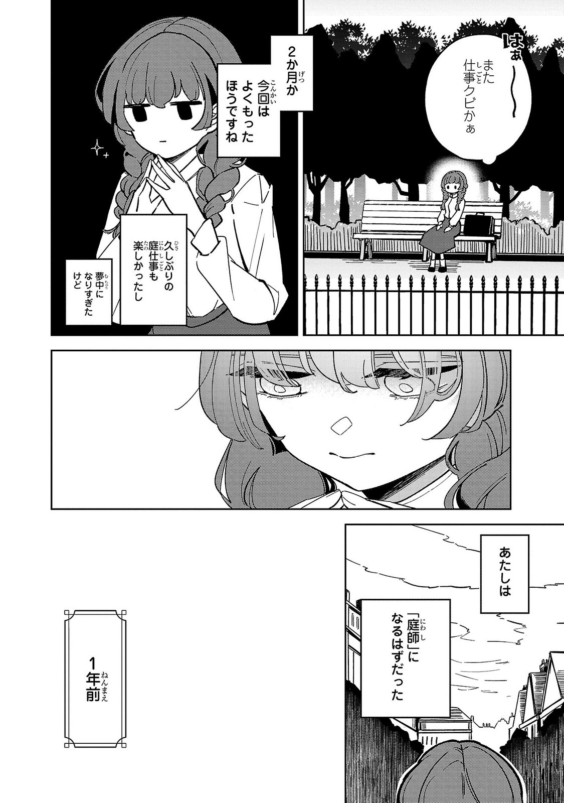 ONNA DANSHAKU NO NIWASHI Chapter 1 page 10 - nihonkuni.com