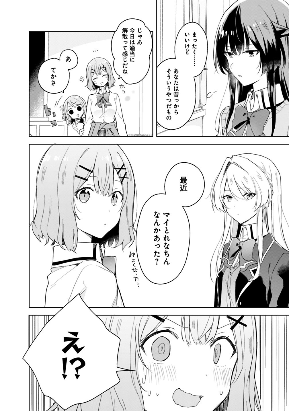 WATASHI GA KOIBITO NI NARERU WAKE NAI JAN, MURI MURI! (※MURI JA NAKATTA!?) Chapter 3 - Page 16