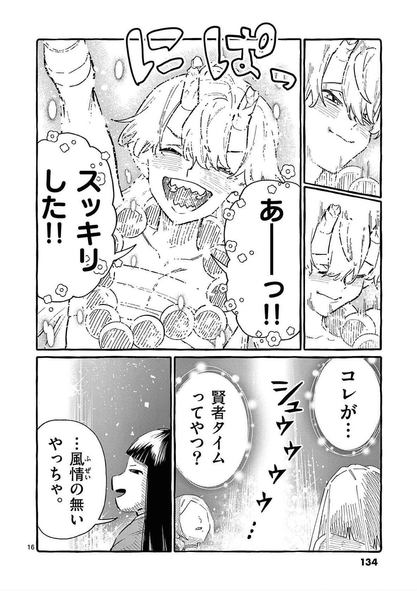 Read USHIRO NO SHOUMEN KAMUI-SAN Chapter 76 [High Quality / Full] - Page 16 - nicomanga.net