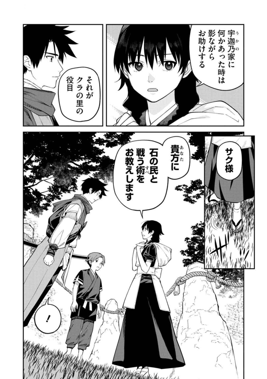 Read ISHIGAMI SENKI Chapter 19 [High Quality / Full] - Page 22 - dark.nicomanga.com