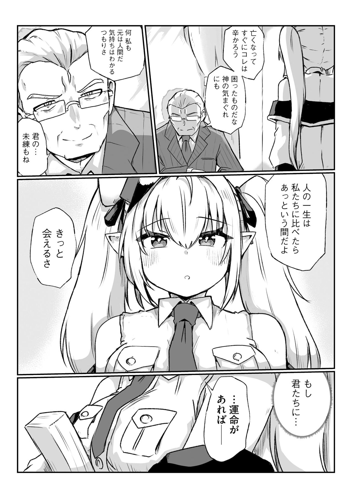 GENKAI MEGAMI "KYUUBO" ISEKAI TENSEI MADOGUCHI WA AT HOME NA SHOKUBA DESU Chapter 1 page 20 - nihonkuni.com