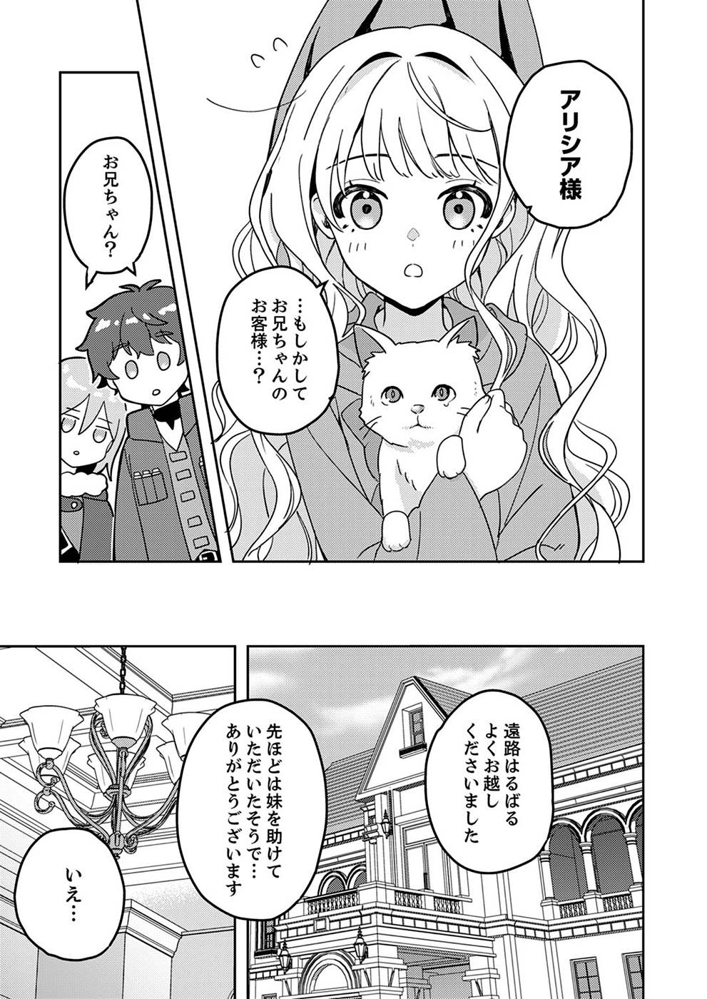 RENKINJUTSU NO HENKYOU SAISEI SLOW LIFE: S-KYUU PARTY DE KORITSU SHITA SHOUJO WO KABATTARA TSUIHOU SAREDA NO DE, ISSHO NI SHIAWASE NI KURASHIMASU Chapter 3 page 9 - nihonkuni.com