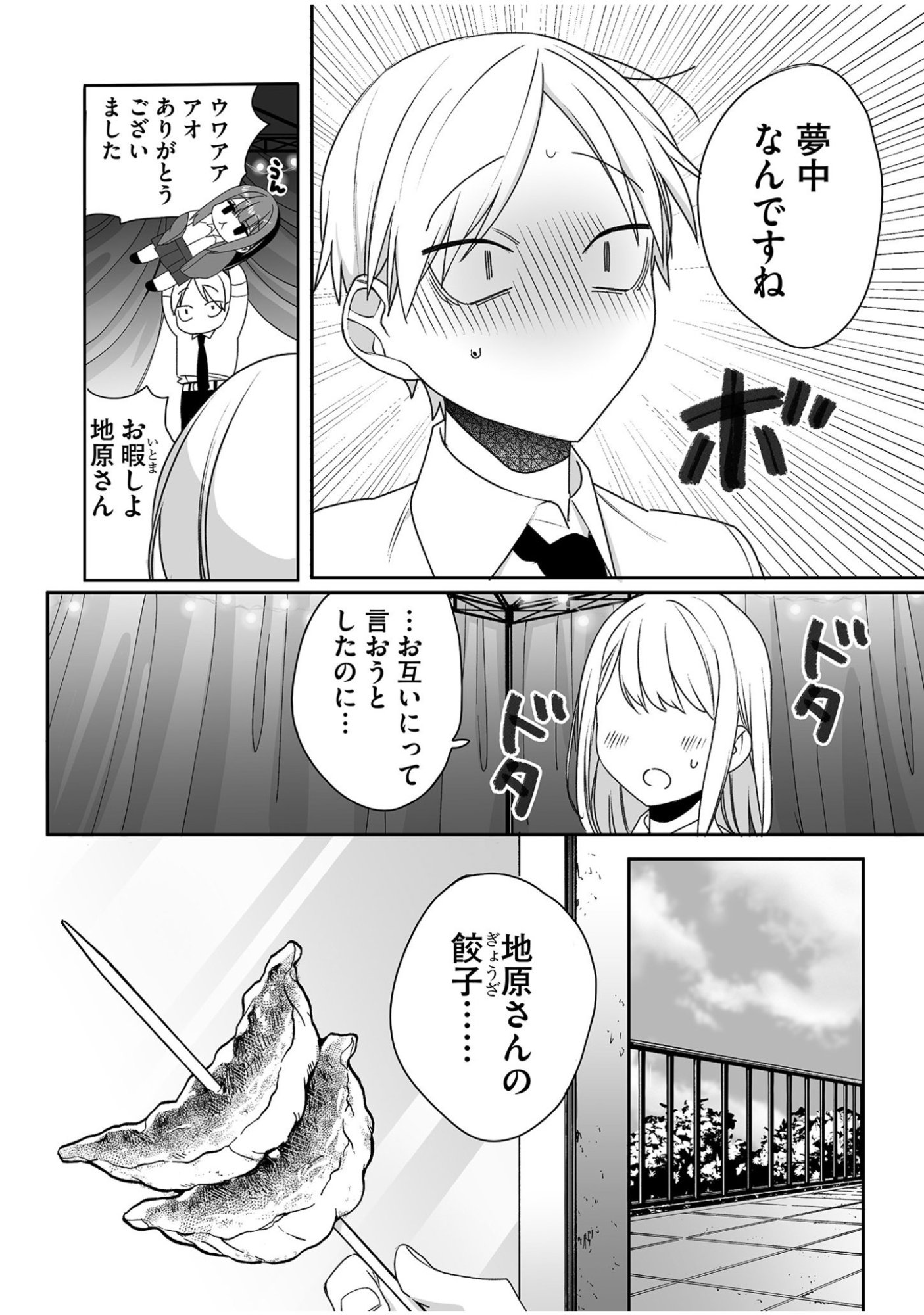 JIRAI NANDESUKA? CHIHARA-SAN Chapter 49 - Page 8