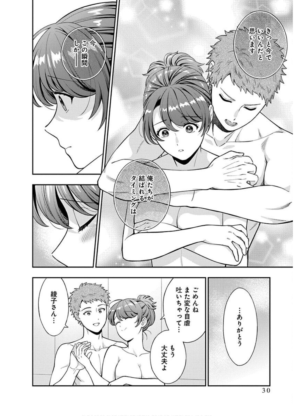 MUSUME JANAKUTE, WATASHI GA SUKI NANO!? Chapter 36 - Page 28