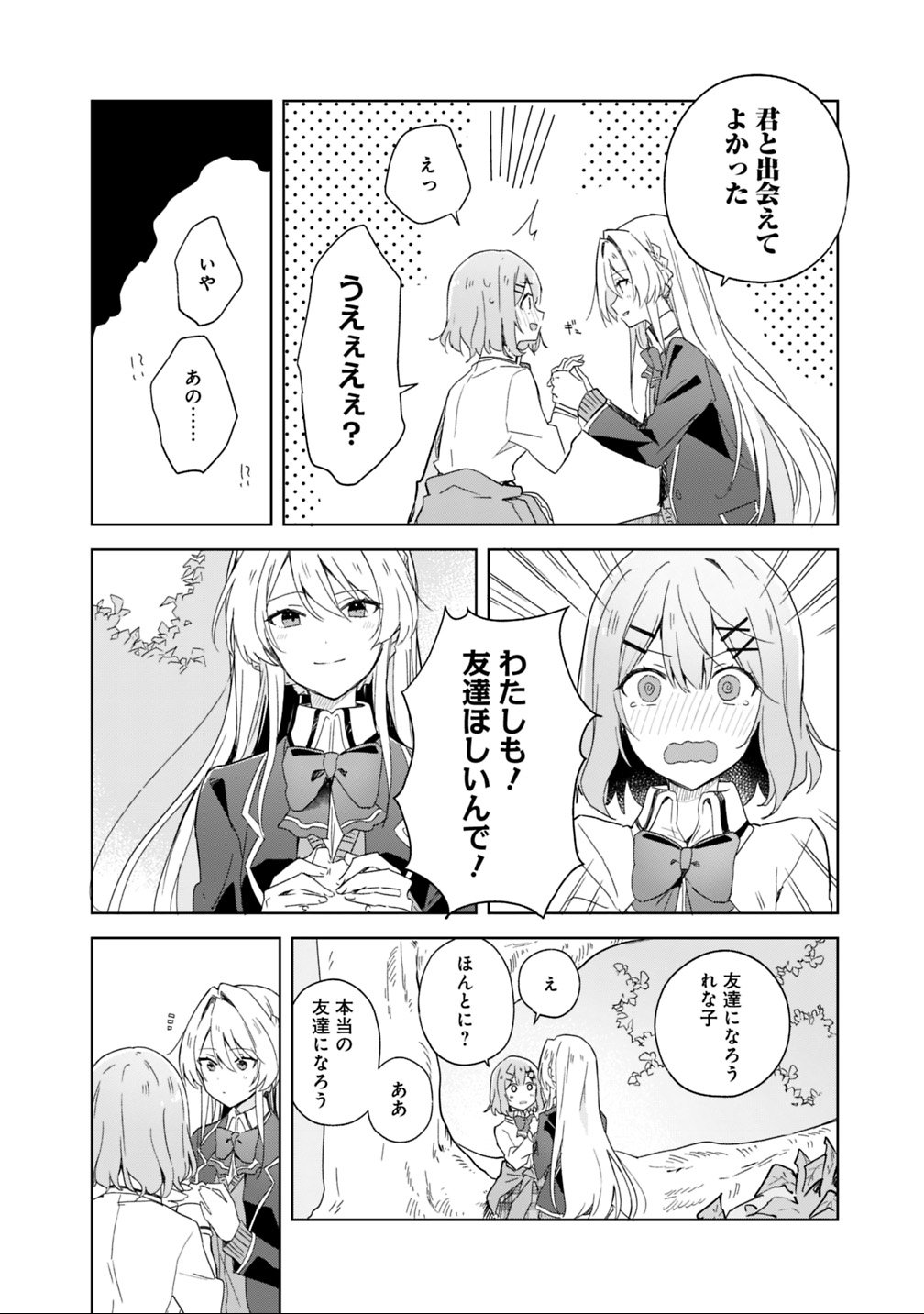 WATASHI GA KOIBITO NI NARERU WAKE NAI JAN, MURI MURI! (※MURI JA NAKATTA!?) Chapter 1 - Page 26