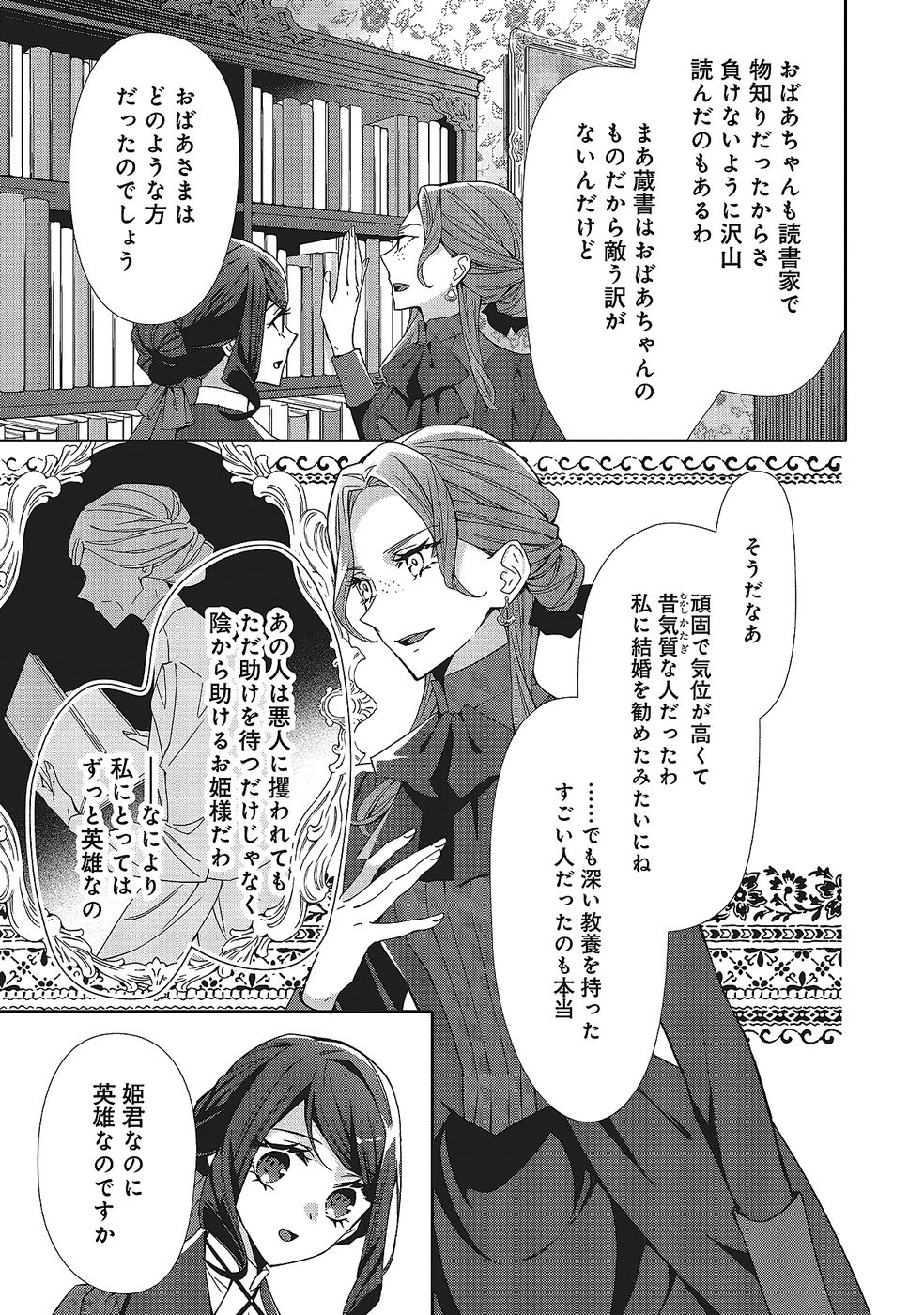BLUE ROSE ANTIQUE NO SHOUKOUJO Chapter 33 page 15 - nihonkuni.com