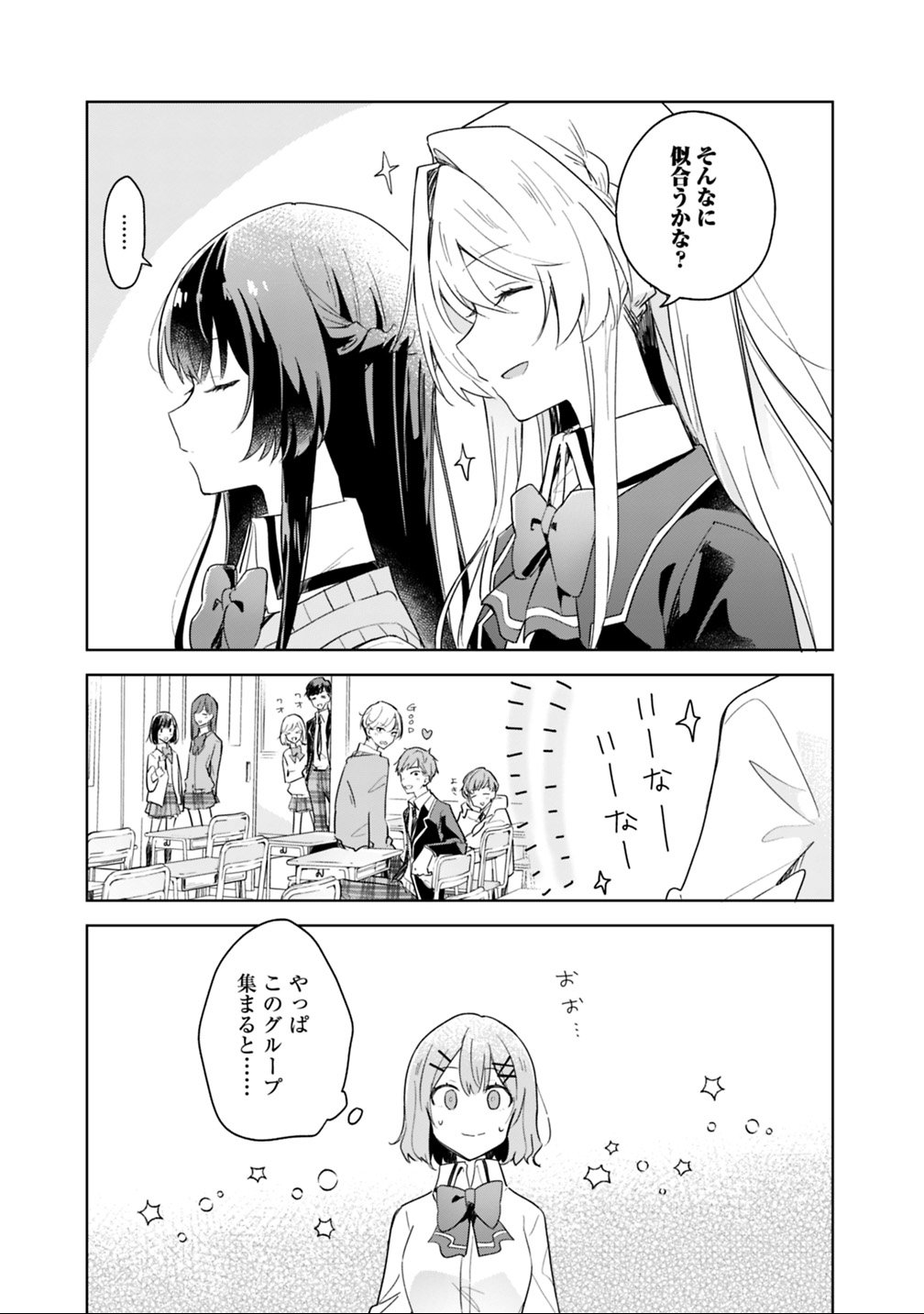 WATASHI GA KOIBITO NI NARERU WAKE NAI JAN, MURI MURI! (※MURI JA NAKATTA!?) Chapter 3 - Page 11