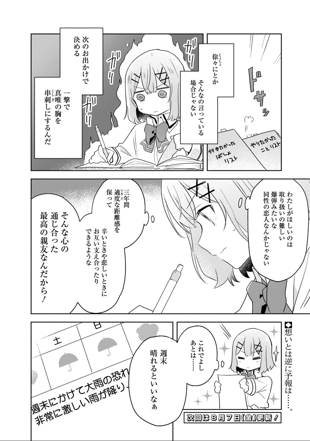 WATASHI GA KOIBITO NI NARERU WAKE NAI JAN, MURI MURI! (※MURI JA NAKATTA!?) Chapter 7 - Page 18