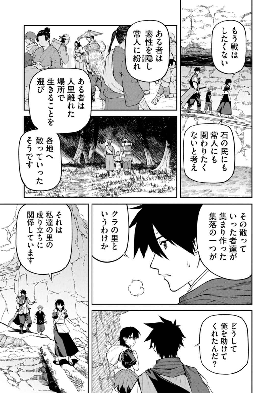 Read ISHIGAMI SENKI Chapter 19 [High Quality / Full] - Page 19 - dark.nicomanga.com