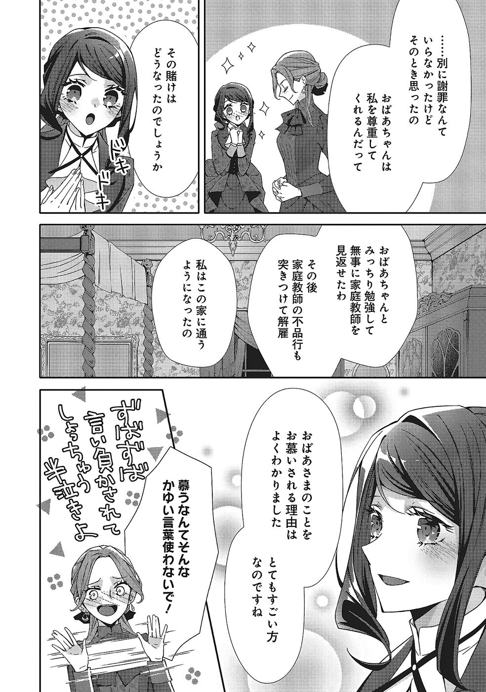 BLUE ROSE ANTIQUE NO SHOUKOUJO Chapter 33 page 18 - nihonkuni.com