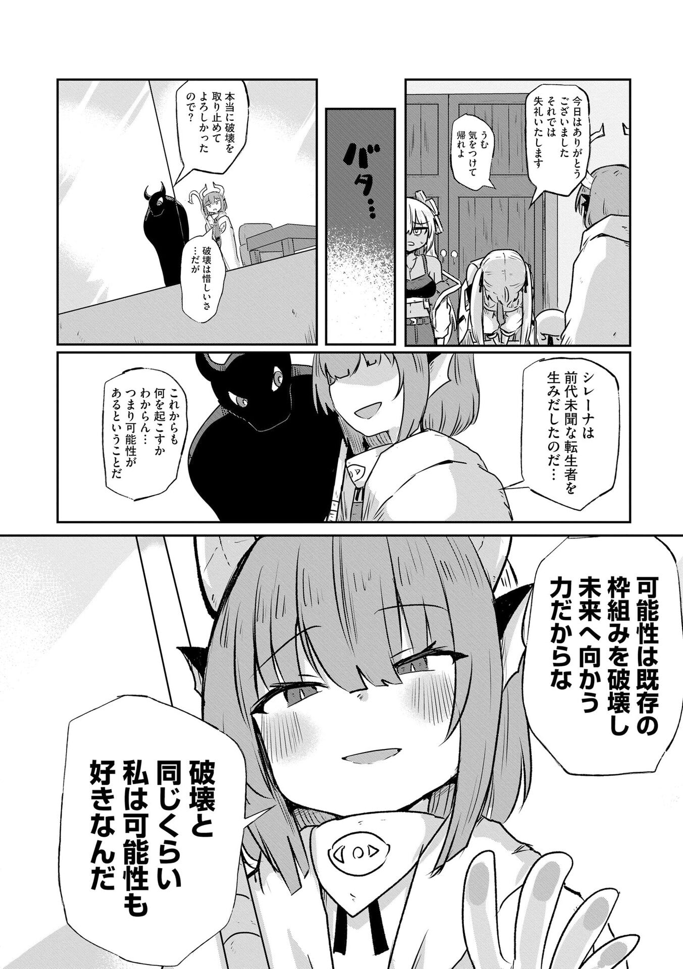 GENKAI MEGAMI "KYUUBO" ISEKAI TENSEI MADOGUCHI WA AT HOME NA SHOKUBA DESU Chapter 3 page 22 - nihonkuni.com