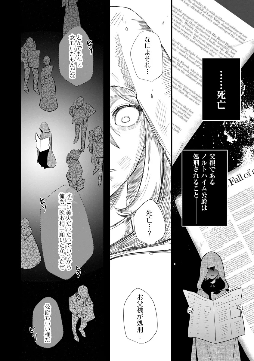 FUKUSHUU REIJOU NO AKUTOUGARI Chapter 2.2 - Page 8