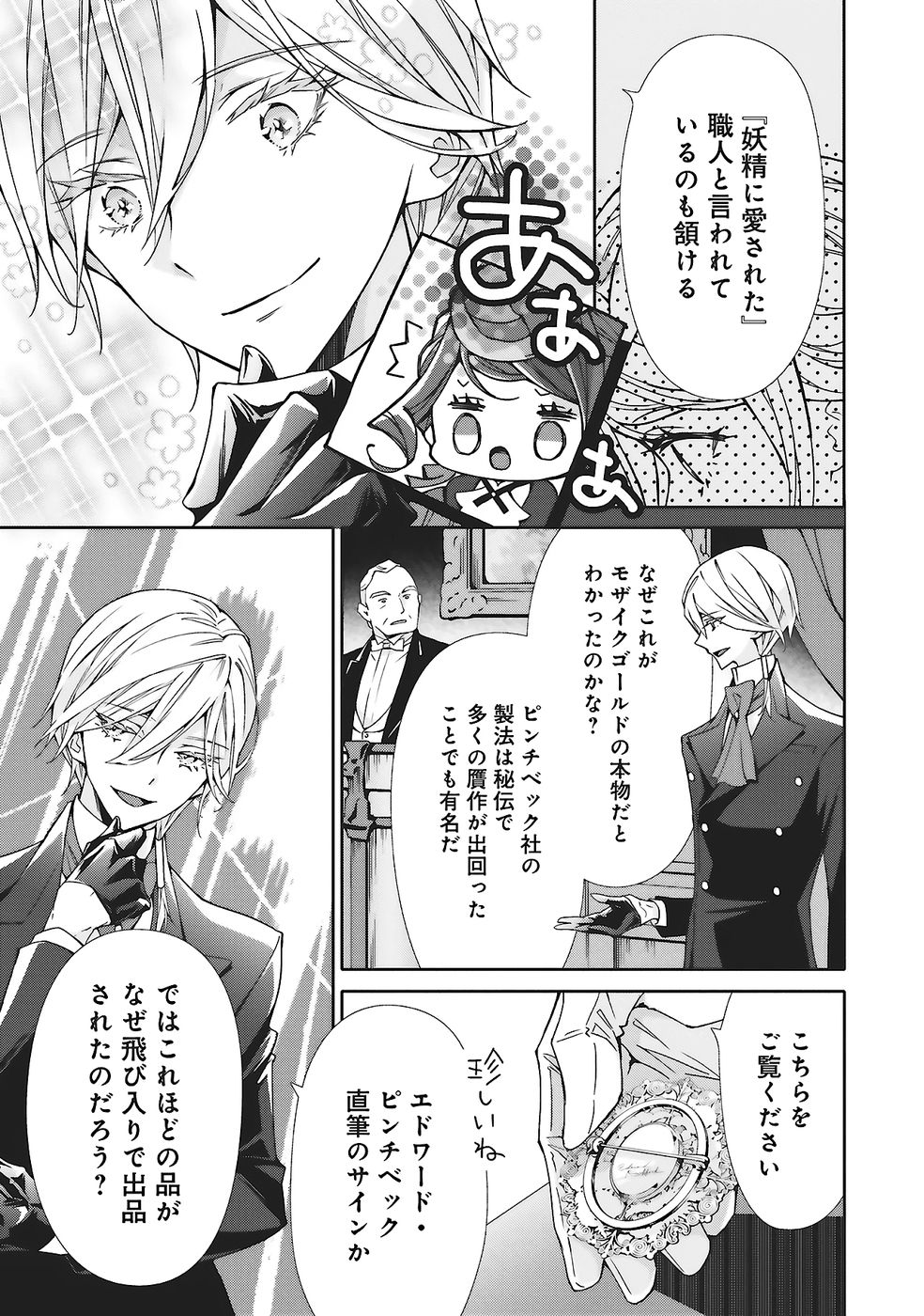 BLUE ROSE ANTIQUE NO SHOUKOUJO Chapter 31 page 7 - nihonkuni.com