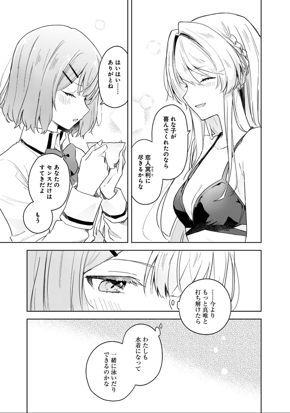 WATASHI GA KOIBITO NI NARERU WAKE NAI JAN, MURI MURI! (※MURI JA NAKATTA!?) Chapter 4 - Page 9
