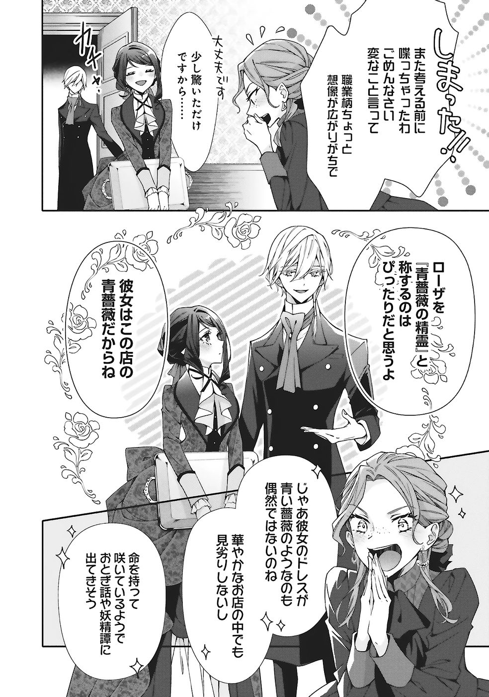 BLUE ROSE ANTIQUE NO SHOUKOUJO Chapter 31 page 22 - nihonkuni.com