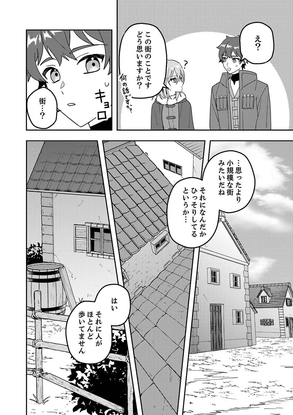 RENKINJUTSU NO HENKYOU SAISEI SLOW LIFE: S-KYUU PARTY DE KORITSU SHITA SHOUJO WO KABATTARA TSUIHOU SAREDA NO DE, ISSHO NI SHIAWASE NI KURASHIMASU Chapter 3 page 2 - nihonkuni.com
