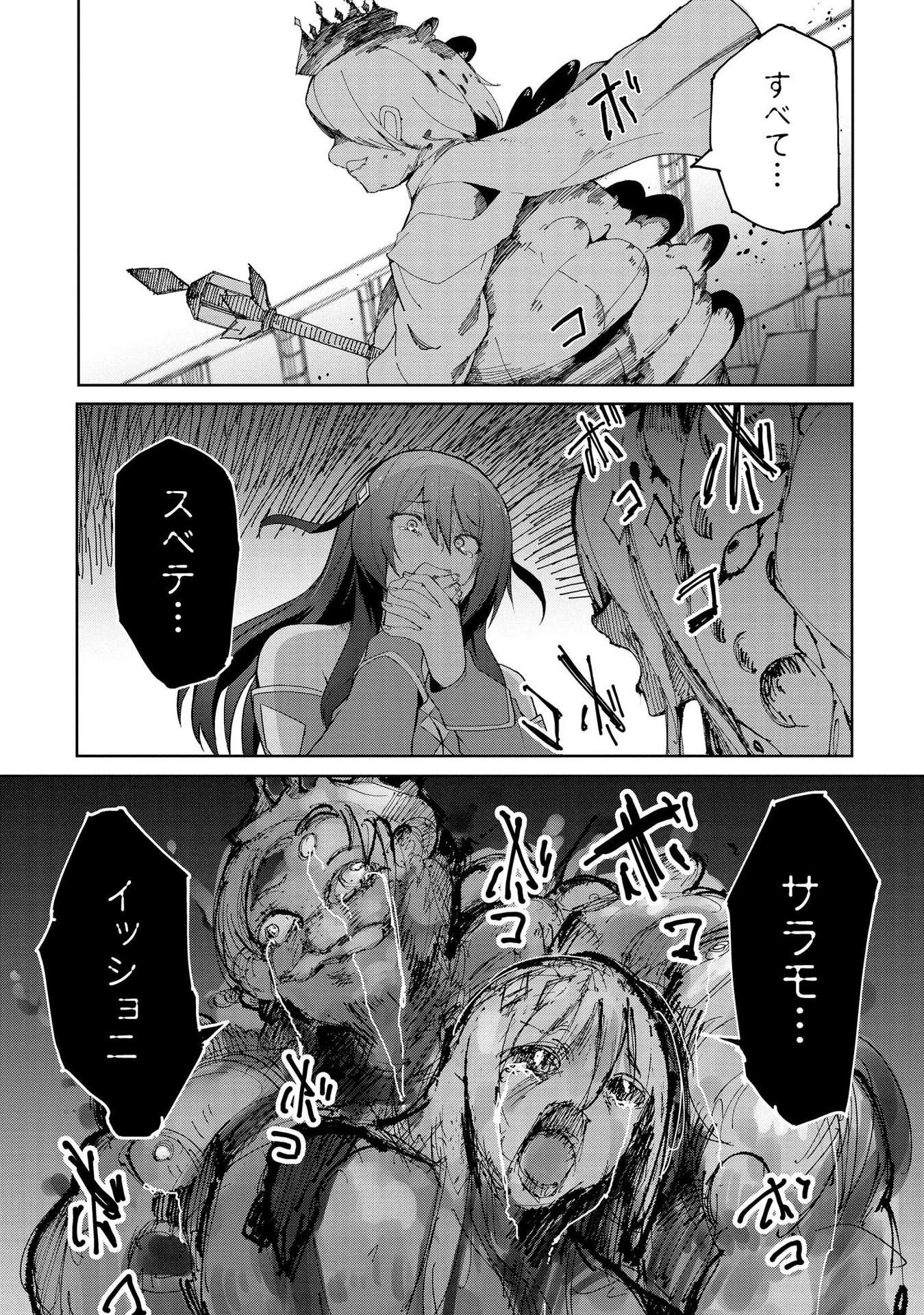 JUUKOSO KOSHISOI: ISEKAI NO MEIUN WA, BOKURA NO KISS NI KAKATTERU YOU DESU Chapter 3 page 22 - nihonkuni.com