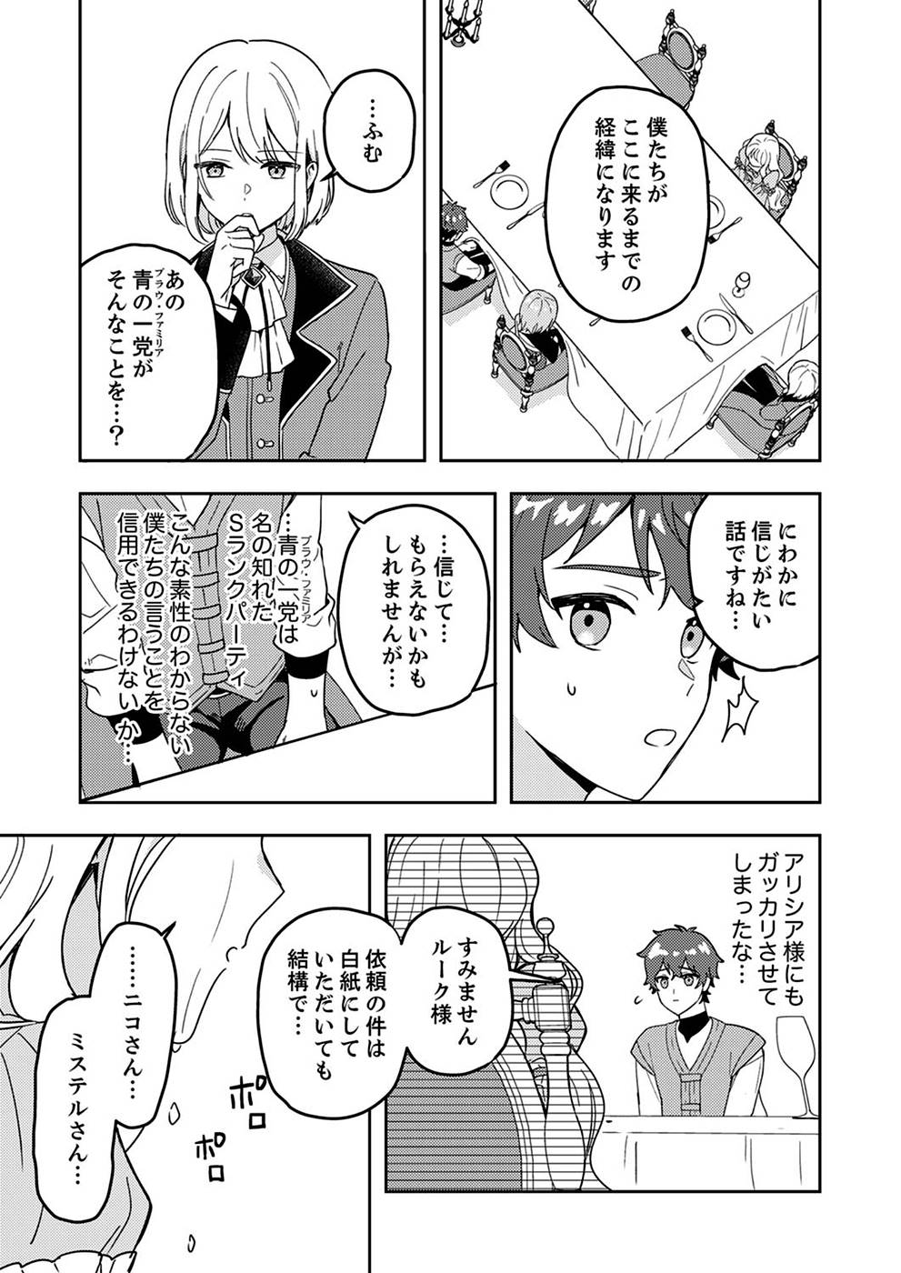 RENKINJUTSU NO HENKYOU SAISEI SLOW LIFE: S-KYUU PARTY DE KORITSU SHITA SHOUJO WO KABATTARA TSUIHOU SAREDA NO DE, ISSHO NI SHIAWASE NI KURASHIMASU Chapter 3 page 19 - nihonkuni.com