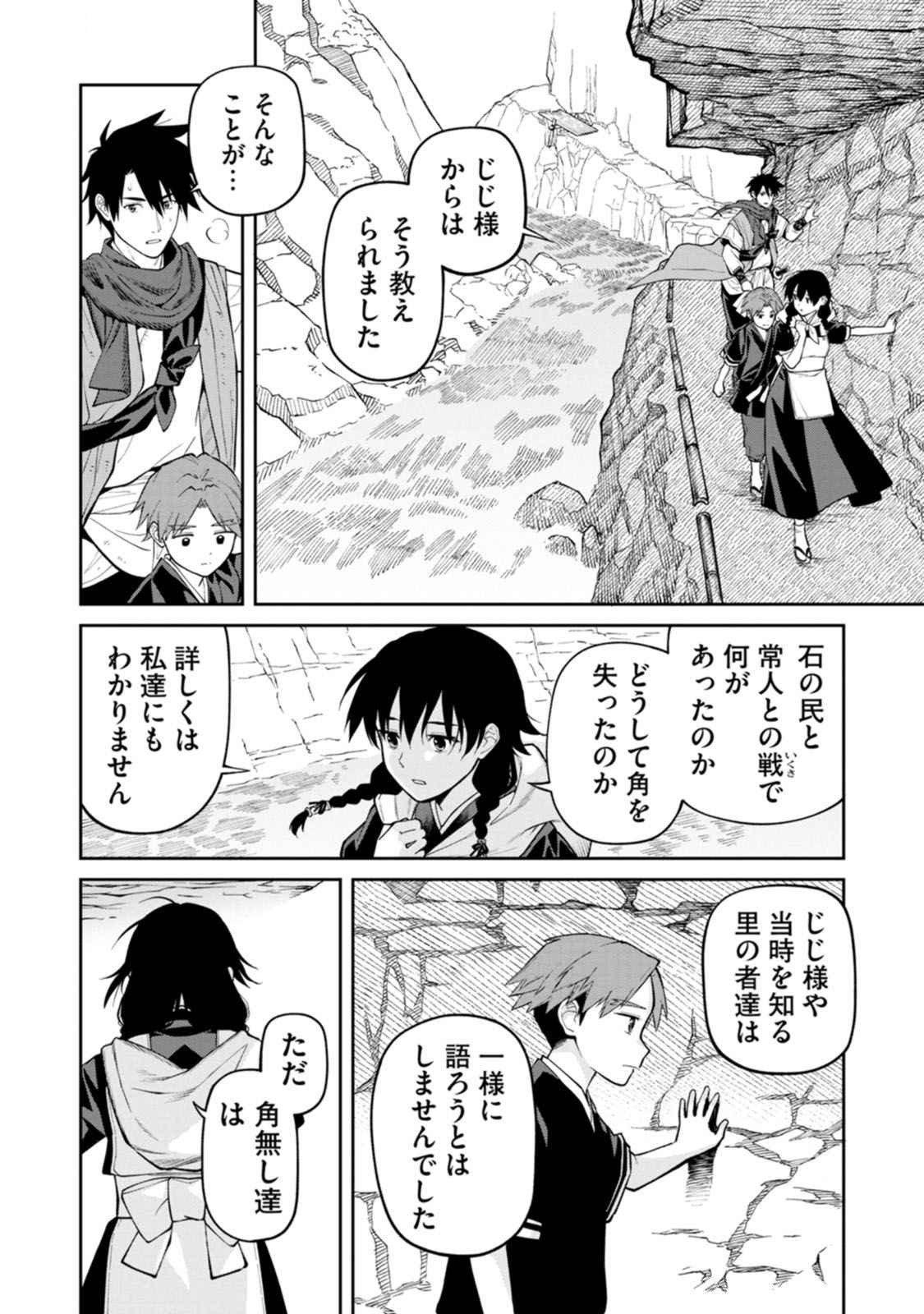 Read ISHIGAMI SENKI Chapter 19 [High Quality / Full] - Page 18 - dark.nicomanga.com