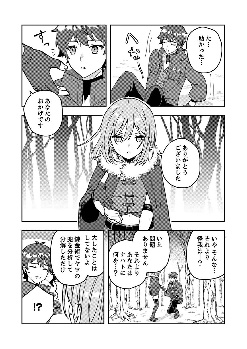RENKINJUTSU NO HENKYOU SAISEI SLOW LIFE: S-KYUU PARTY DE KORITSU SHITA SHOUJO WO KABATTARA TSUIHOU SAREDA NO DE, ISSHO NI SHIAWASE NI KURASHIMASU Chapter 1 page 19 - nihonkuni.com