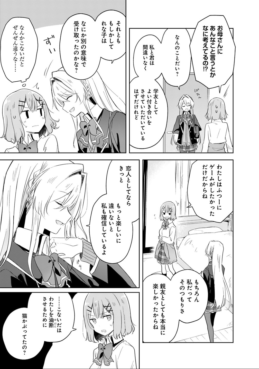 WATASHI GA KOIBITO NI NARERU WAKE NAI JAN, MURI MURI! (※MURI JA NAKATTA!?) Chapter 6 - Page 5