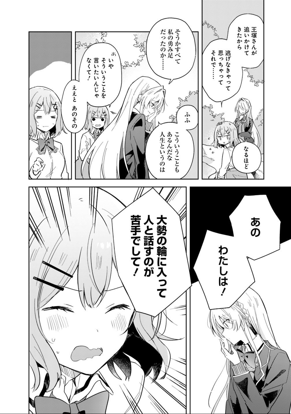 WATASHI GA KOIBITO NI NARERU WAKE NAI JAN, MURI MURI! (※MURI JA NAKATTA!?) Chapter 1 - Page 18