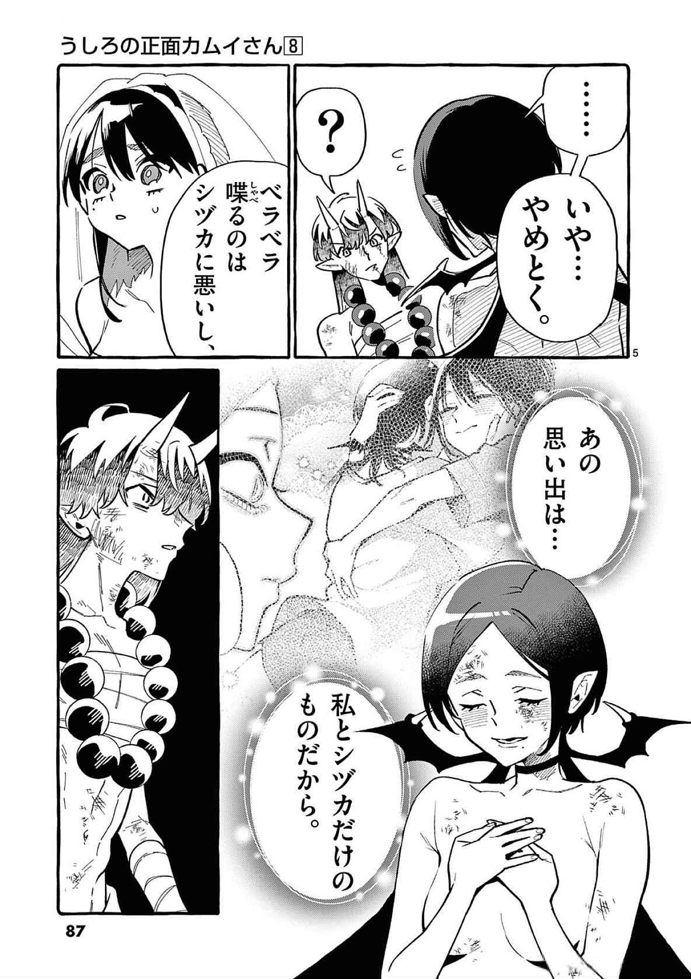 Read USHIRO NO SHOUMEN KAMUI-SAN Chapter 74 [High Quality / Full] - Page 5 - nicomanga.net