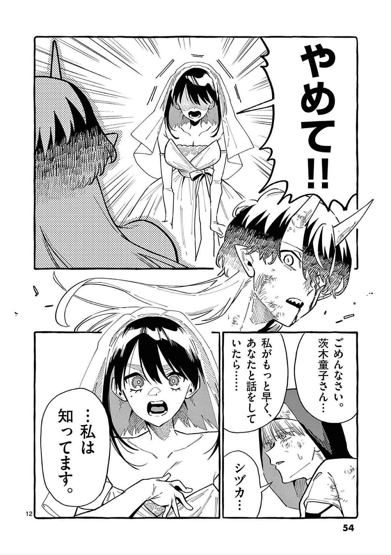 Read USHIRO NO SHOUMEN KAMUI-SAN Chapter 72 [High Quality / Full] - Page 12 - nicomanga.net