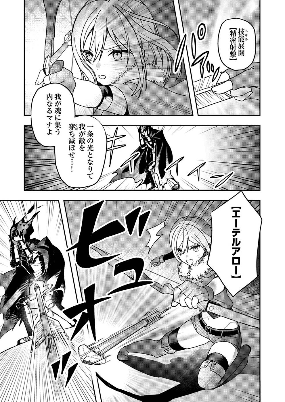 RENKINJUTSU NO HENKYOU SAISEI SLOW LIFE: S-KYUU PARTY DE KORITSU SHITA SHOUJO WO KABATTARA TSUIHOU SAREDA NO DE, ISSHO NI SHIAWASE NI KURASHIMASU Chapter 1 page 17 - nihonkuni.com