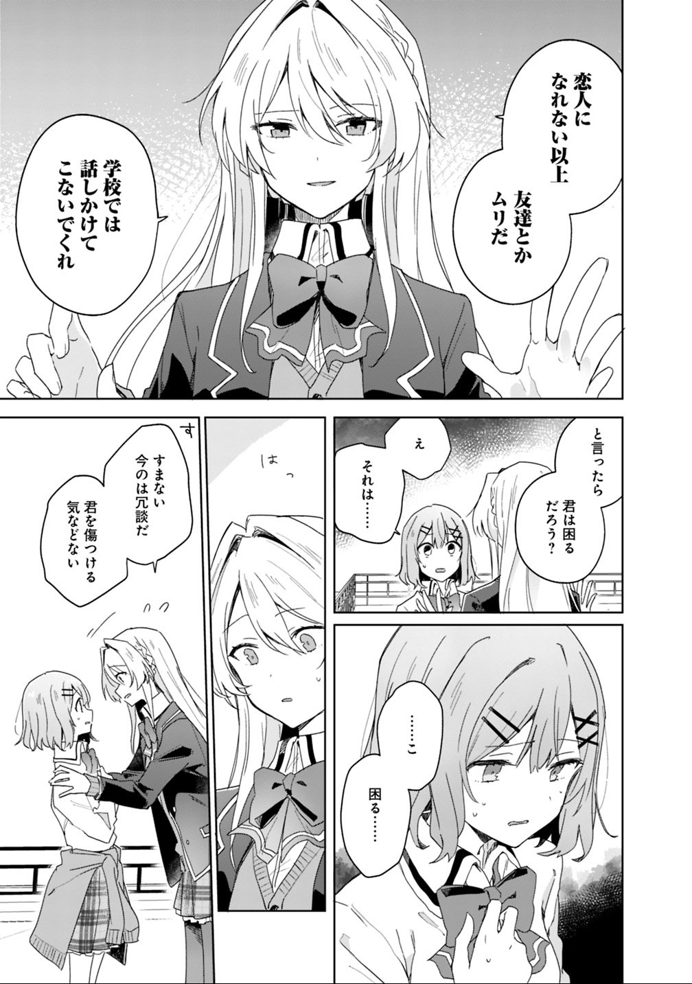 WATASHI GA KOIBITO NI NARERU WAKE NAI JAN, MURI MURI! (※MURI JA NAKATTA!?) Chapter 2 - Page 15