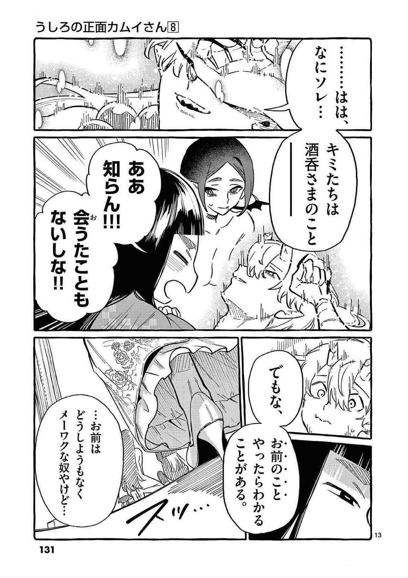 Read USHIRO NO SHOUMEN KAMUI-SAN Chapter 76 [High Quality / Full] - Page 13 - nicomanga.net