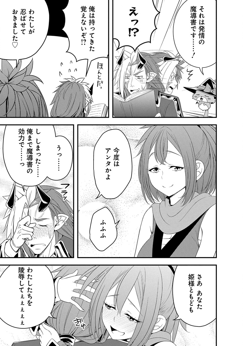 TENSEI MAOU TO PONKOTSU YUUSHA: MAOU WA KAKKO YOKU TAOSARETAI NO NI, YUUSHA GA SUGU ZENMETSU SHIYAGARU Chapter 35 page 19 - nihonkuni.com