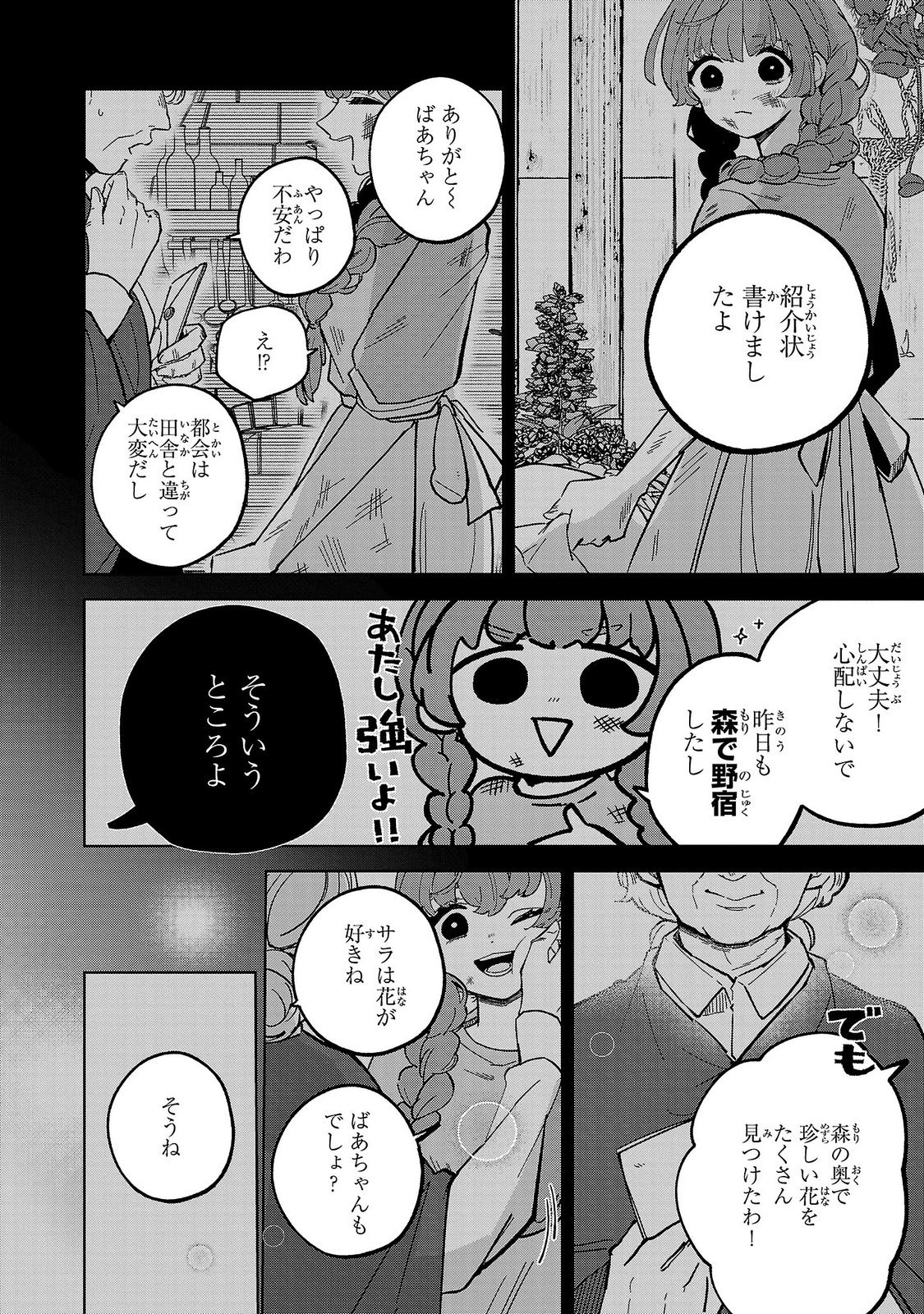 ONNA DANSHAKU NO NIWASHI Chapter 1 page 28 - nihonkuni.com