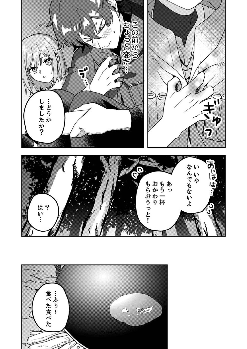 RENKINJUTSU NO HENKYOU SAISEI SLOW LIFE: S-KYUU PARTY DE KORITSU SHITA SHOUJO WO KABATTARA TSUIHOU SAREDA NO DE, ISSHO NI SHIAWASE NI KURASHIMASU Chapter 5 page 24 - nihonkuni.com
