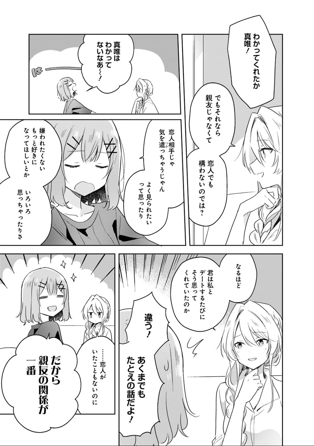 WATASHI GA KOIBITO NI NARERU WAKE NAI JAN, MURI MURI! (※MURI JA NAKATTA!?) Chapter 8 - Page 17