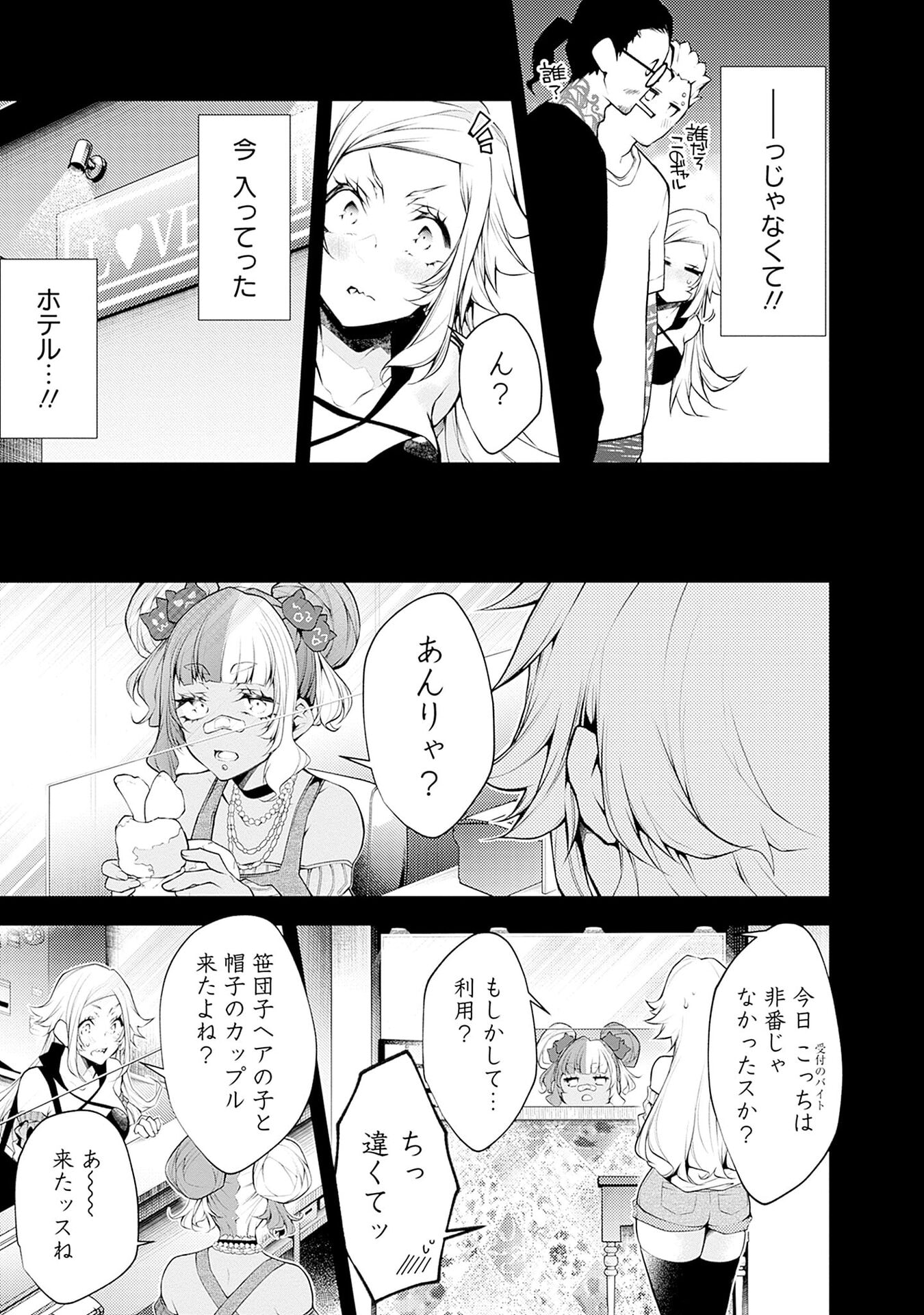 NEGAI AI: HAJIMETE DOUSHI NO HAJIRAI YUUGI Chapter 11 - Page 9
