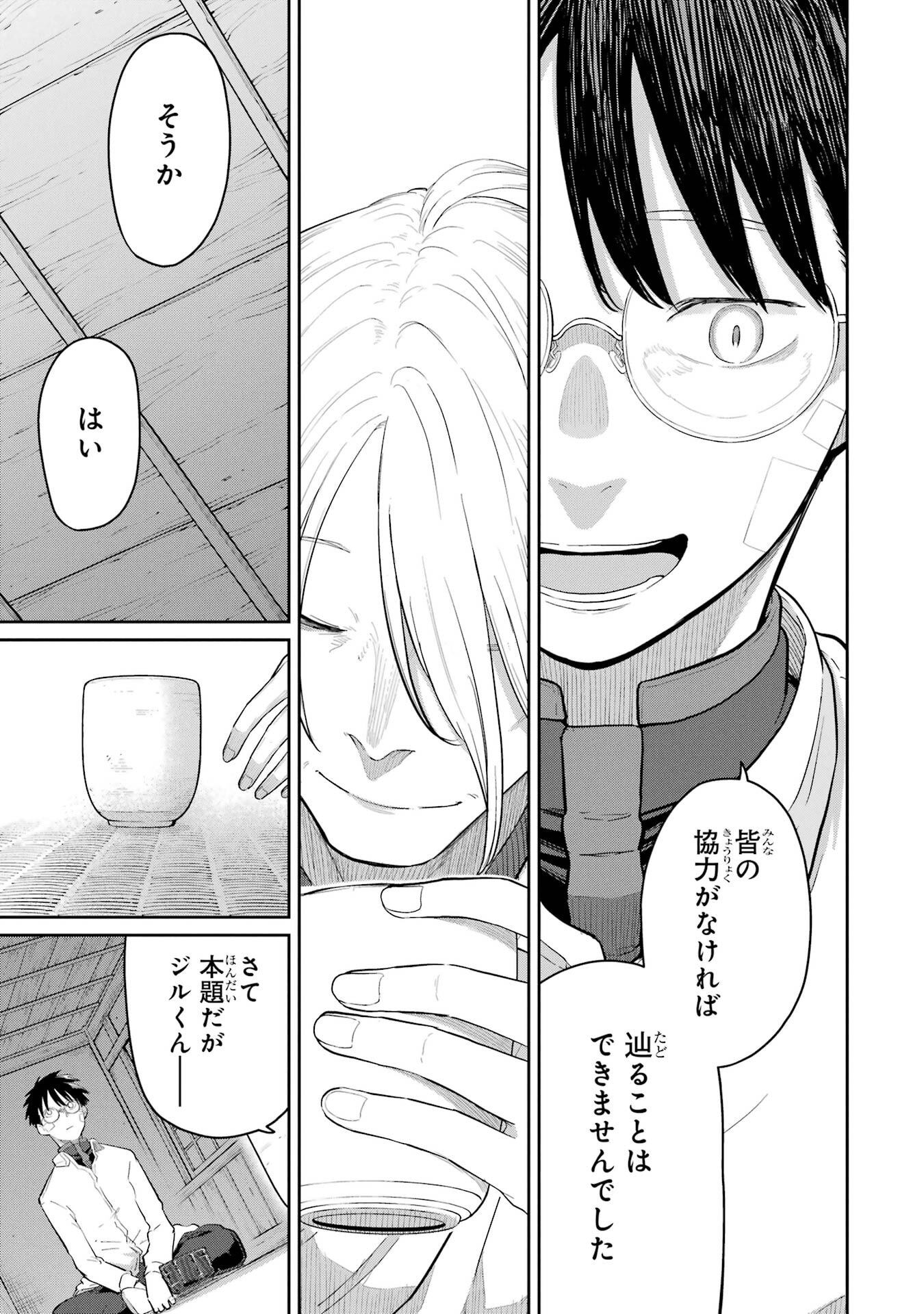 SAIKOU NANDO MEIKYUU DE PARTY NI OKIZARI NI SARETA S-RANK KENSHI, HONTOU NI MAYOI MAKUTTE DARE MO SHIRANAI SAISHINBU E: ORE NO KAN DA TO TABUN KOCCHI GA DEGUCHI DA TO OMOU Chapter 44 - Page 11