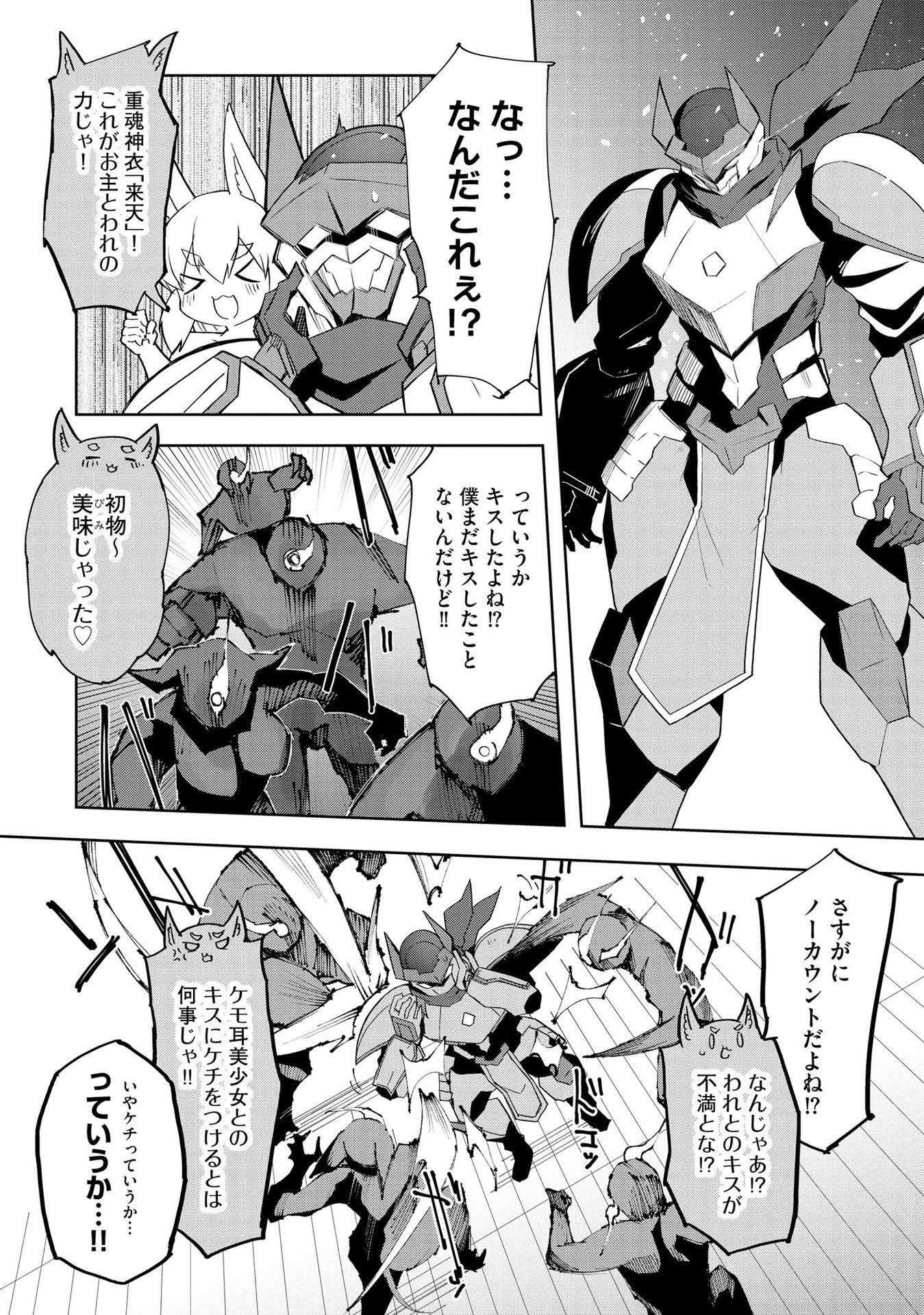 JUUKOSO KOSHISOI: ISEKAI NO MEIUN WA, BOKURA NO KISS NI KAKATTERU YOU DESU Chapter 1 page 23 - nihonkuni.com